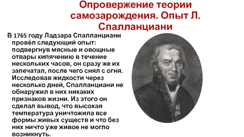 Опровержение теории самозарождения. Сторонники теории самозарождения жизни. Приверженцы теории самозарождения жизни. Приверженцы гипотезы самозарождения.