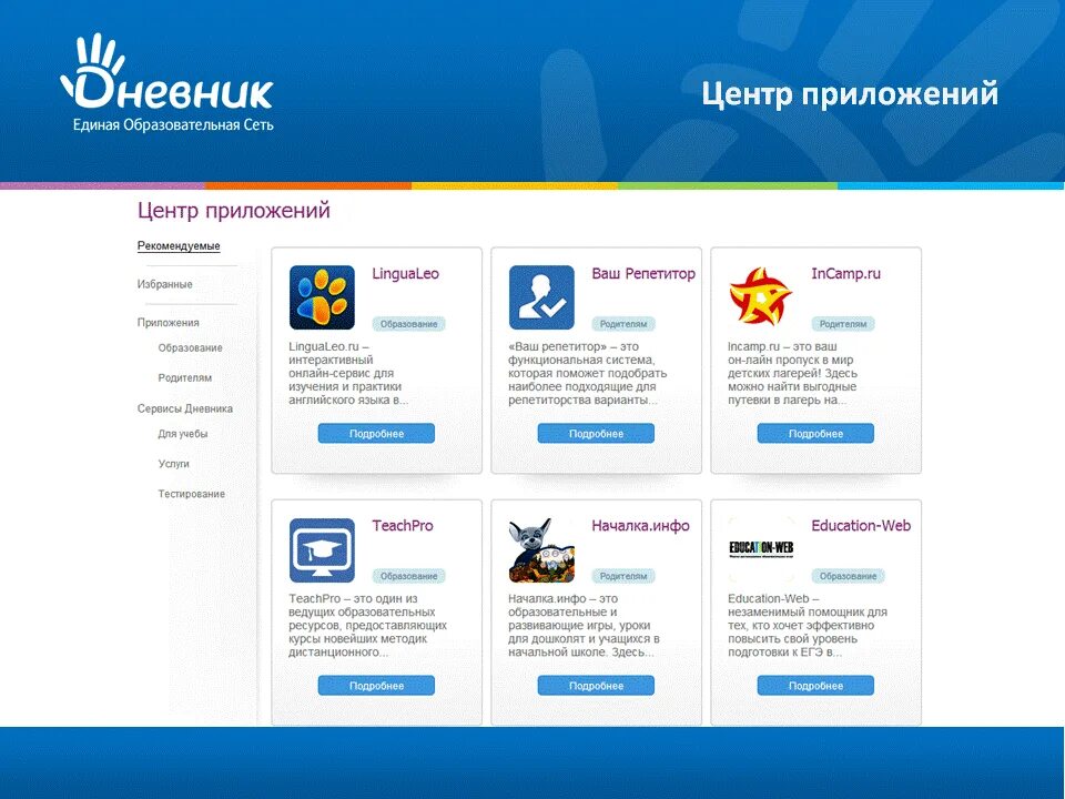 Дневник https dnevnik ru userfeed. Дневник Единая образовательная сеть. Журнал ру. Дневник.ру сайты России. Значок дневник ру.