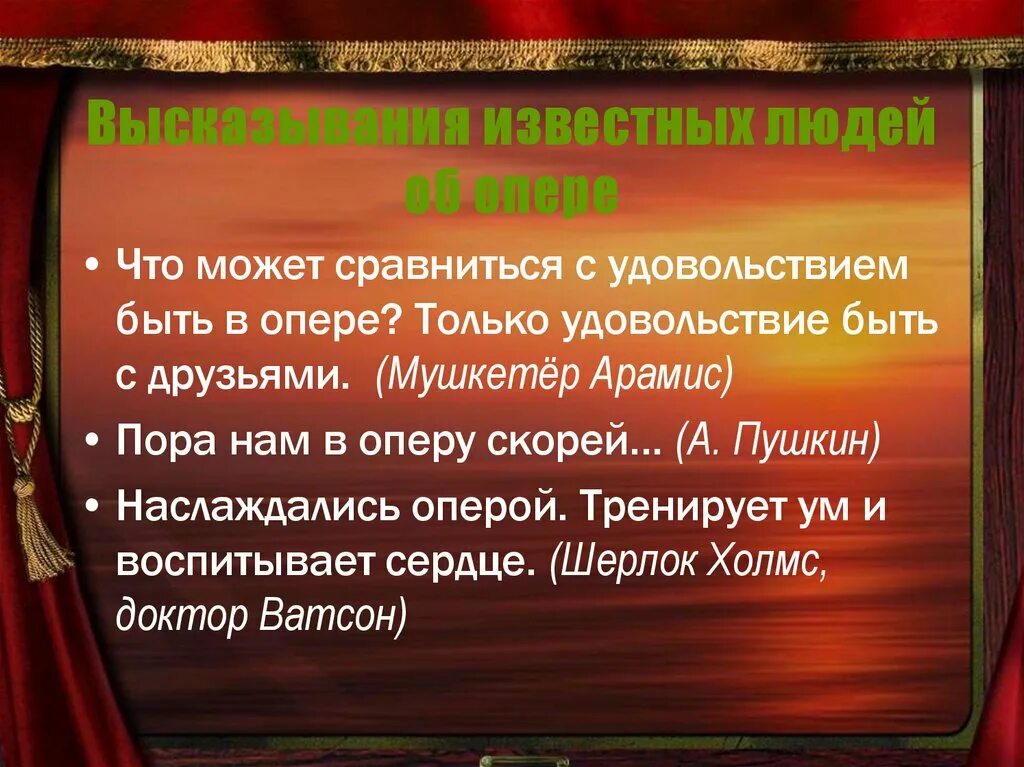 Какой был 1 в опере. Какой был 1 в опере