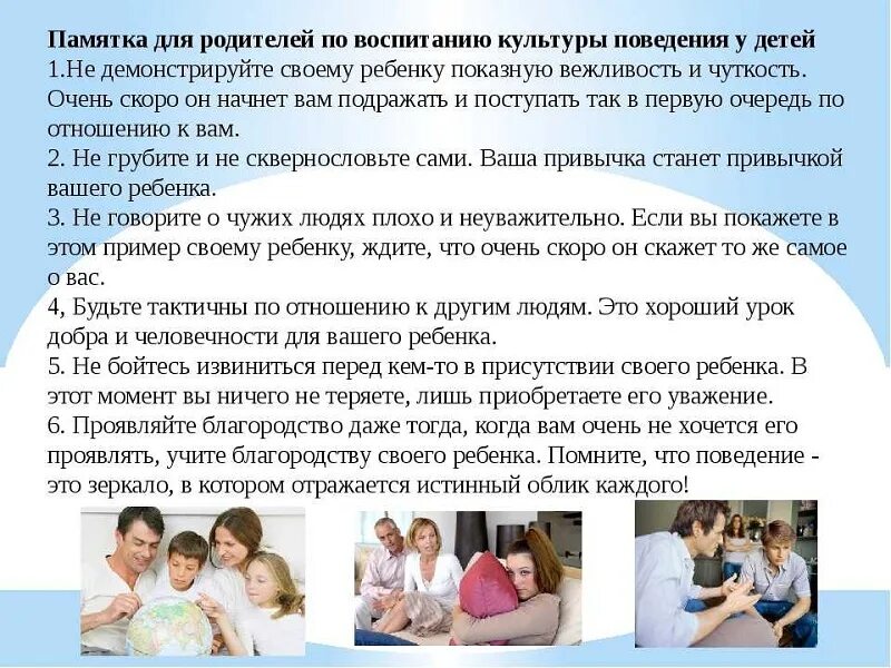 Взрослый модели поведения. Особенности поведения мамы. Общение в младенчестве. Особенности поведения мамы. Советы психолога для подростков.