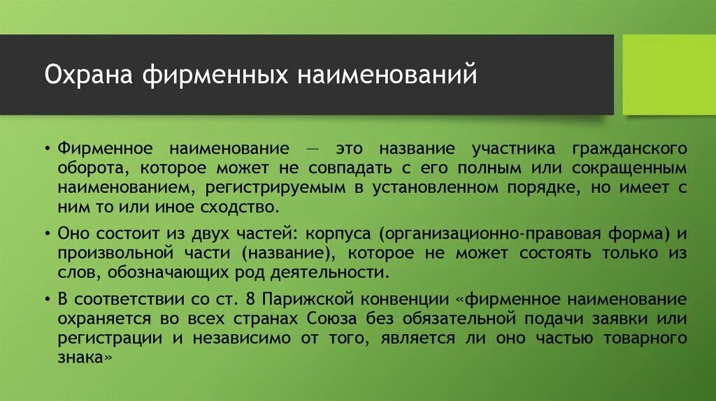 Относится также. Взаимосвязь мышления и речи. Фирменное Наименование охрана. Правовая охрана фирменного наименования. Основные черты индивидуальности.