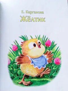 Желтик