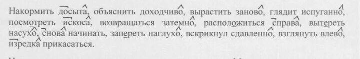 Досыта справа. Накормить досыта объяснить доходчиво. Предложение со словами накормить досыта. Русский язык 7 класс накормить досыта. Накормить досыта объяснить доходчиво вырастить заново.