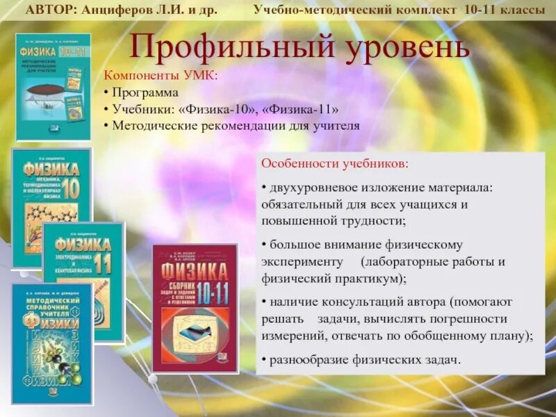 Компоненты УМК по физике. УМК физика 10 класс. Методические материалы по физике 11 класс. Линия УМК по физике 7-9 класс.