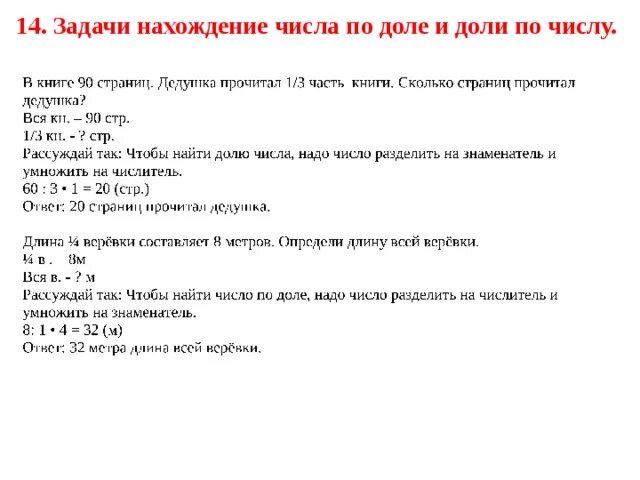 Задачи на нахождение числа по доле. Задачи нахождение числа по долям. Нахождение числа по его доли. Задачи на нахождение числа по его доле. Задачи на нахождение доли величины.