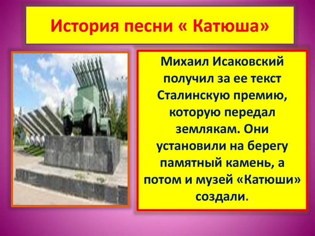 Катюша из статьи история двух песен. Рисунок к песни катюша. Песня катюша минусовка. История песни катюша. Презентация песни катюша.