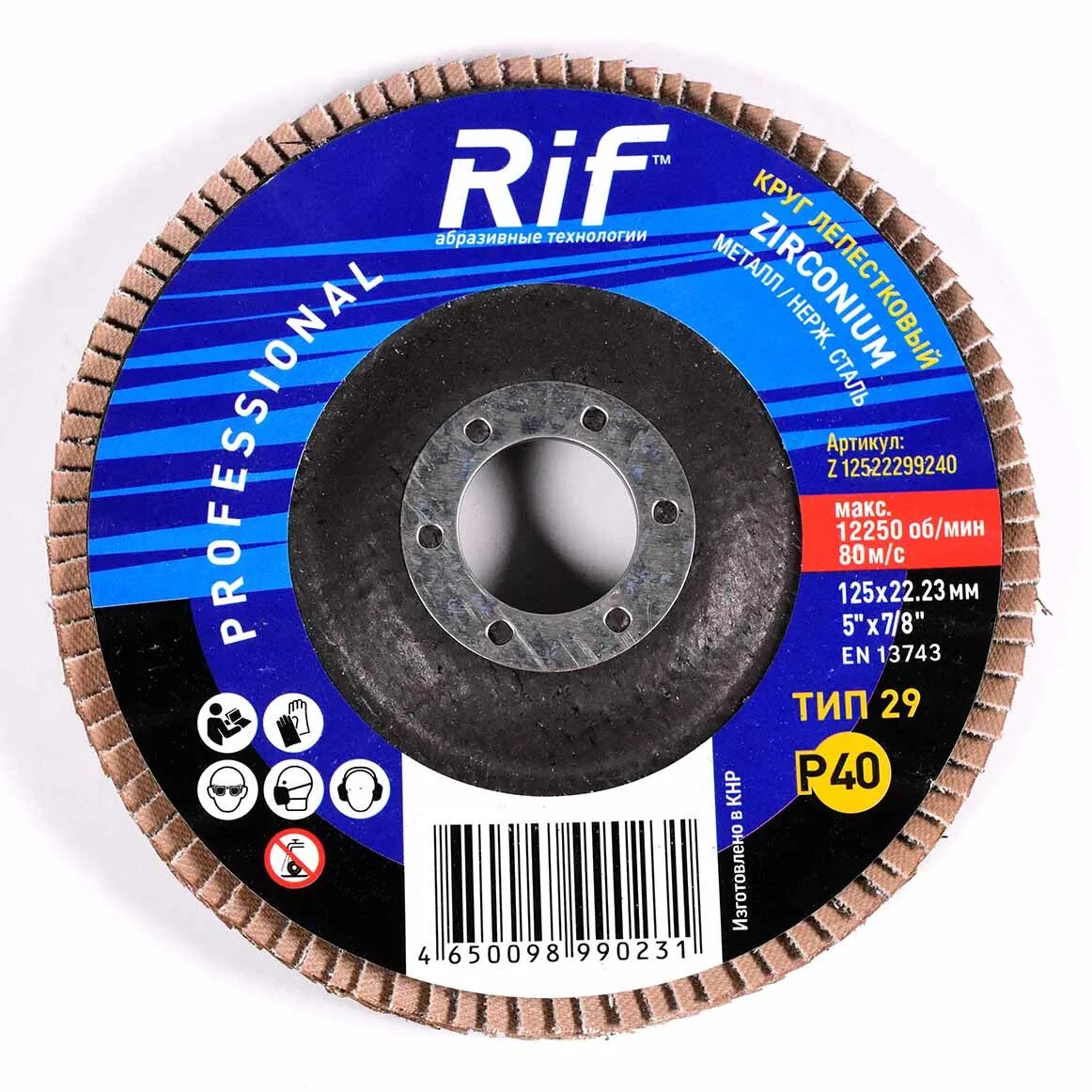 Круги клт 125. Клт 125х22 р40 ring. круг лепестковый 125х22 р40. клт цирконий 125мм. круг лепестковый торцевой клт-1 зернистость р40 р60 р80.