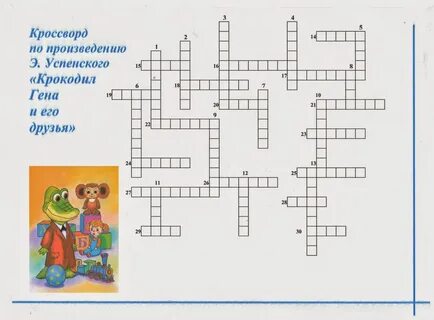 Кроссвордов крокодил
