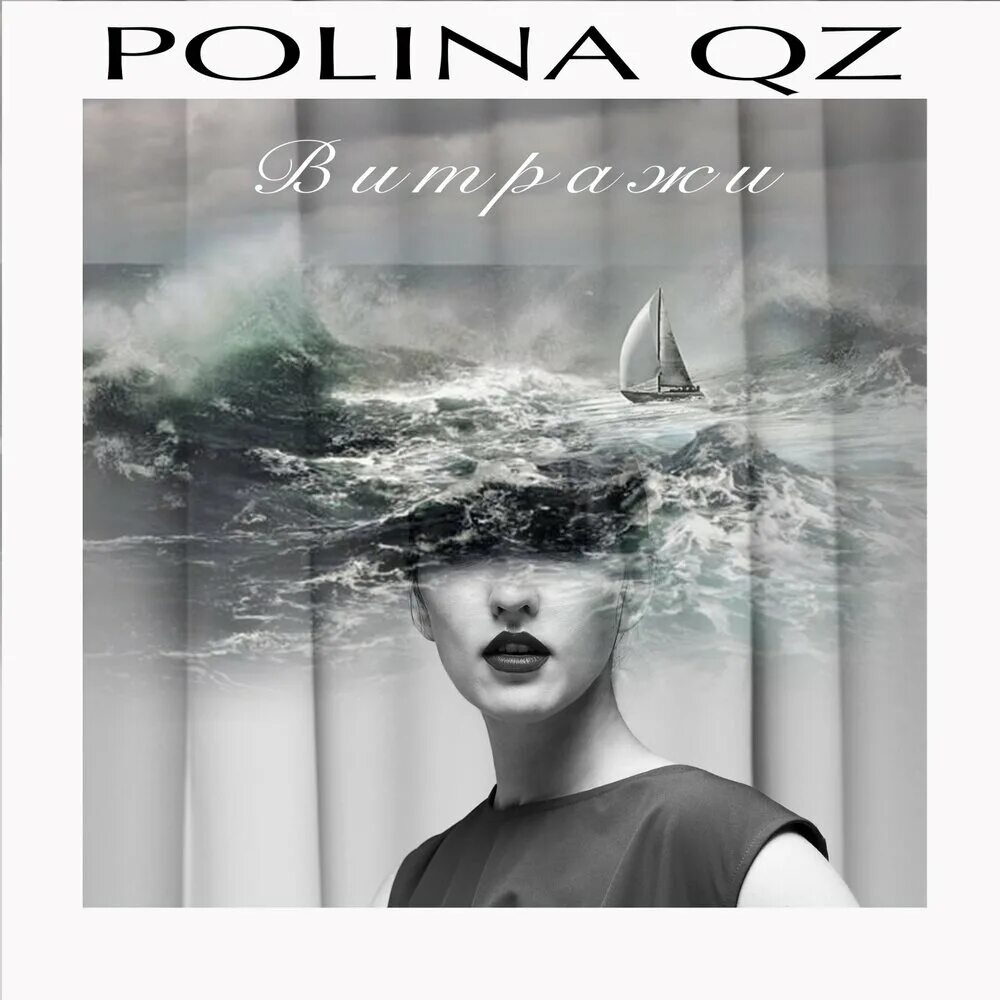 Месяц polina. Polina месяц. месяц polina обложка.