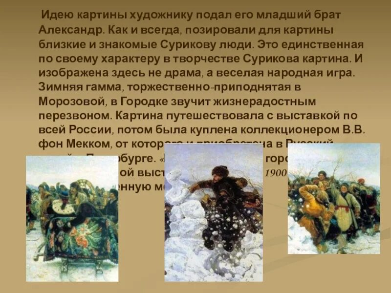 Основная мысль картины. Назовите главную тему в творчестве в.Сурикова. Творчество Сурикова картины. Жизнью и творчеством Великого русского художника в.и. Сурикова. Какое произведение относится к творчеству художника в.и. Сурикова?.