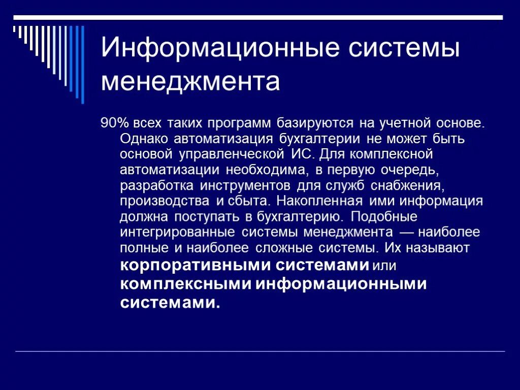 3 информационный менеджмент. Управленческие ИС. Задачи интеллектуальных информационных систем. Задачи информационного проекта. Классы ИС менеджмента.