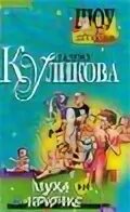 Аудиокниги галины куликовой