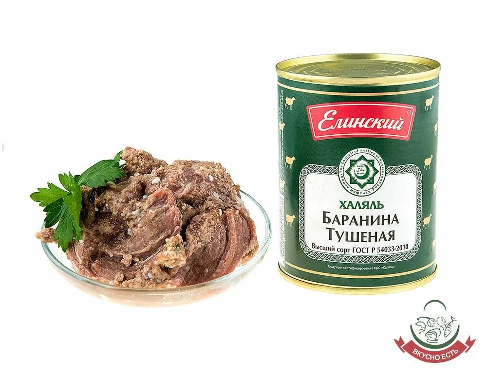 Тушеная халяль. Говядина тушеная в/с Халяль мясной продукт 290г. Тушенка говядина Халяль. Баранья тушенка. Баранина тушеная консервы.