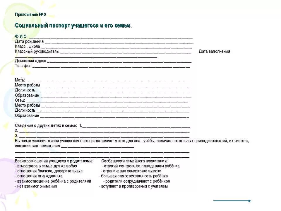 Анкета для классного руководителя