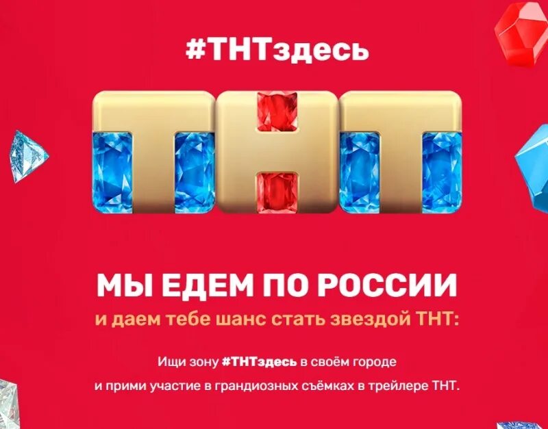 ТНТ Красноярск. Студия ТНТ. Эфир ТНТ Красноярск. ТНТ прямой эфир Красноярск. Эфир тнт по московскому времени