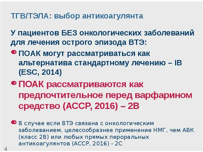 Тгв расшифровка. Тгв и тэла. антикоагулянты при тгв. тгв тэла антикоагулянты у онкологических пациентов. поак препараты.