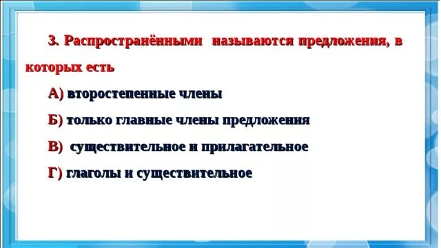 Распространёнными называются предложения в которых. Предложение только с главными членами предложения. Почему предложение называют распространенным