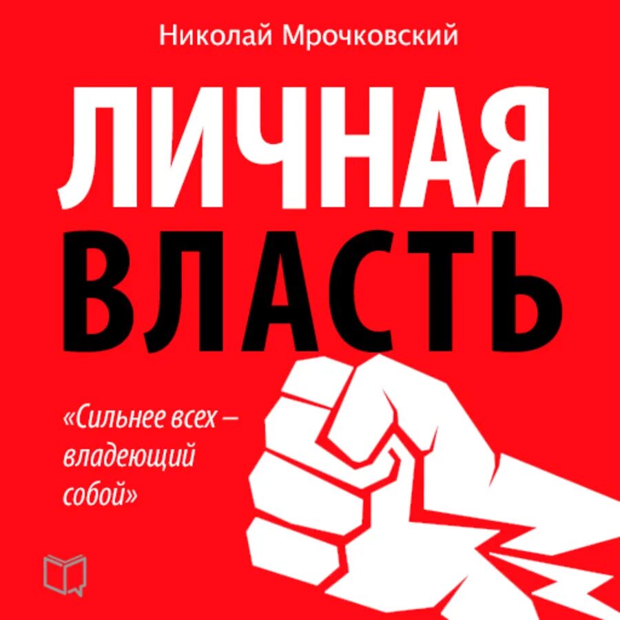 Сильнее всех владеющий собой