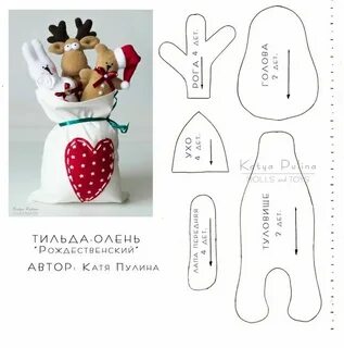 Выкройка оленя из ткани