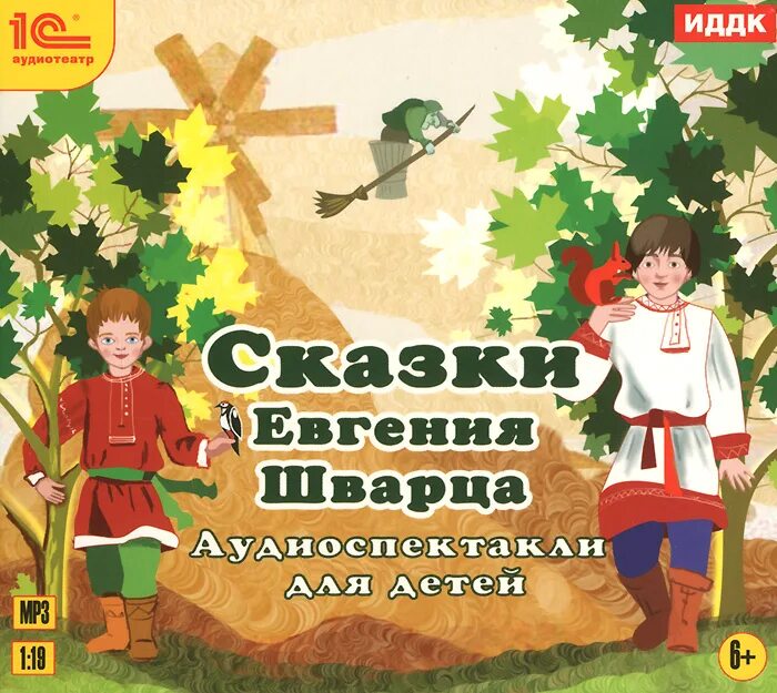 Сказки шварца. Сказки шварца. Два брата шварц. Шварц слушать сказку. Шварц слушать сказку.