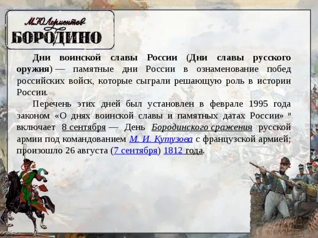 Фз 32 дни воинской славы. Дни воинской славы России. Дни воинской славы и памятные даты России. Закон о днях воинской славы и памятных датах России. Рассказ о памятных днях России.