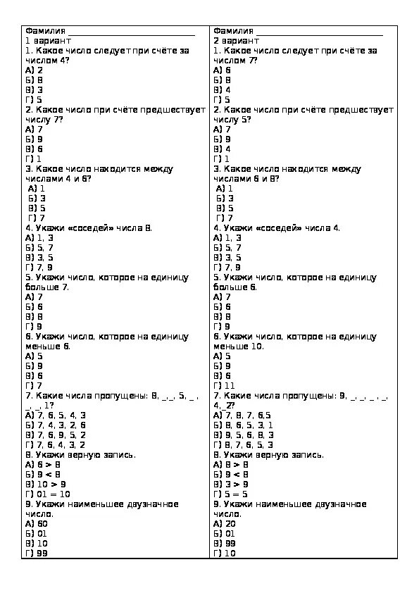 Тест по математике 4 класс нумерация. Тест по математике 4 класс по нумерации. Проверочные работы по математике 4 класс тема нумерация. Тест по 1 классу по математике.