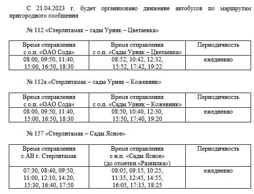 Расписание 214 маршрутки