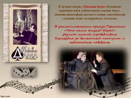 Главные герои произведения пиковая дама