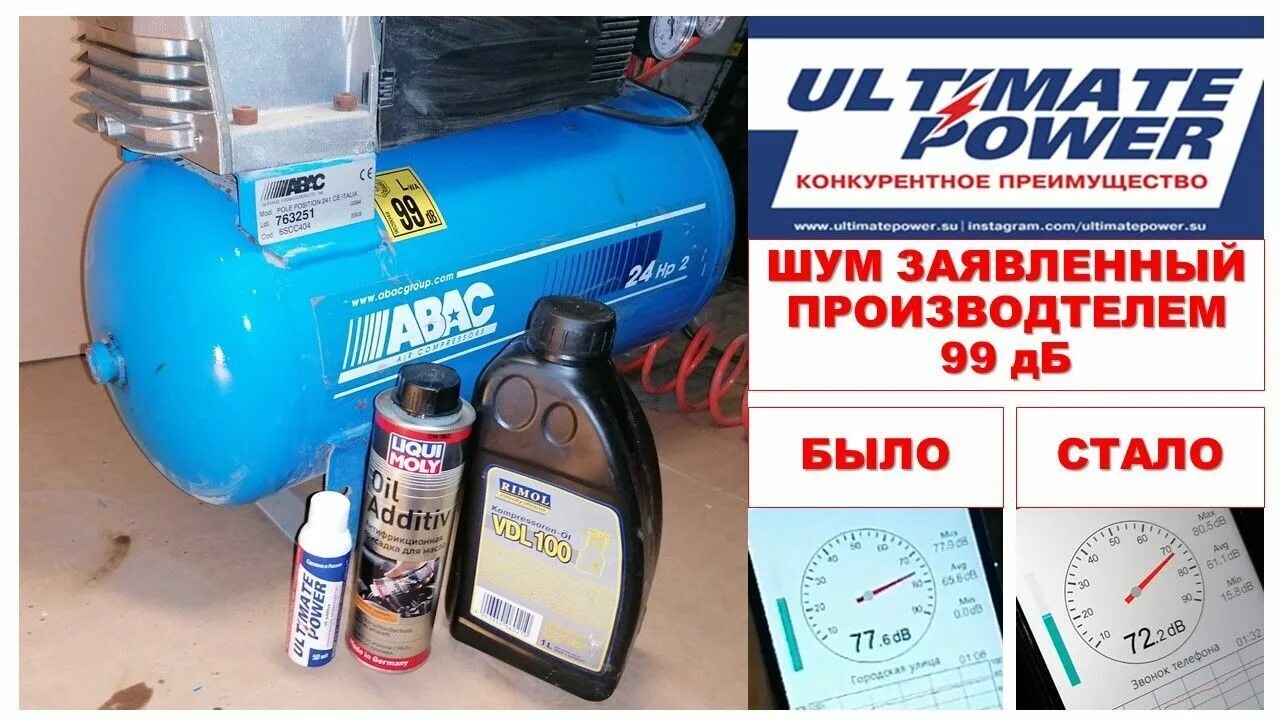 Сколько масла заливается в компрессор. Залить масло в компрессор. ultimate power масло. какое масло лить в компрессор поршневой воздушный. какой масло заливать в кампресор.