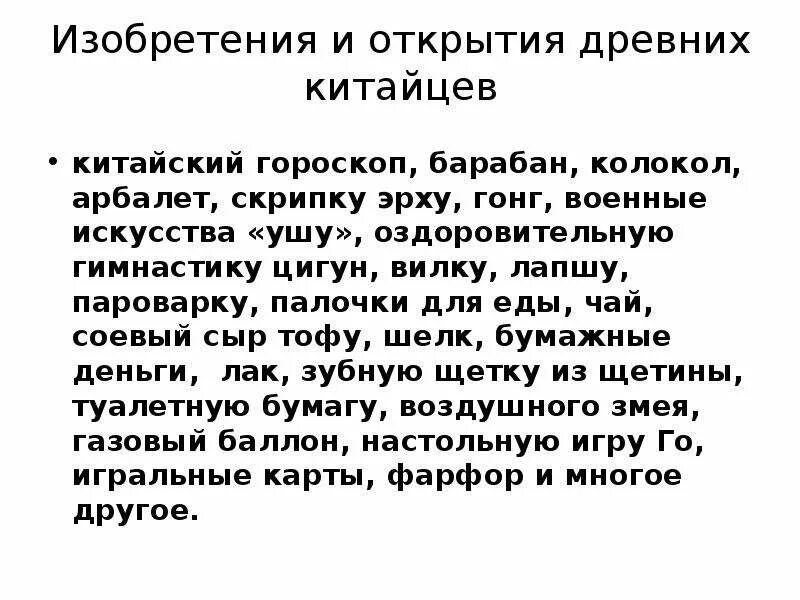 Основные изобретения жителей поднебесной 5 класс история. Открытия древнего Китая. Изобретения и открытия древних китайцев 5 класс. Сообщение о изобретении китайцев. Древние изобретения Китая.