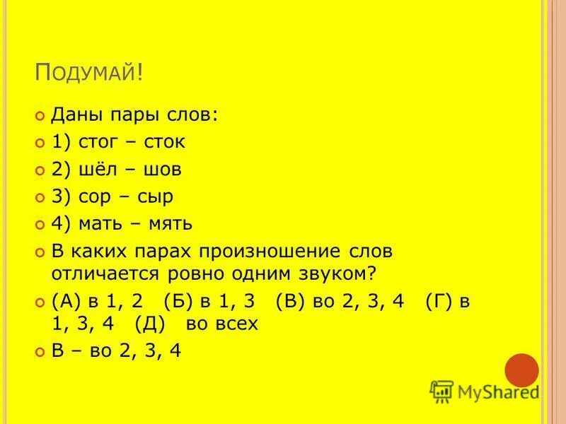 В какой паре даны. В какой паре даны