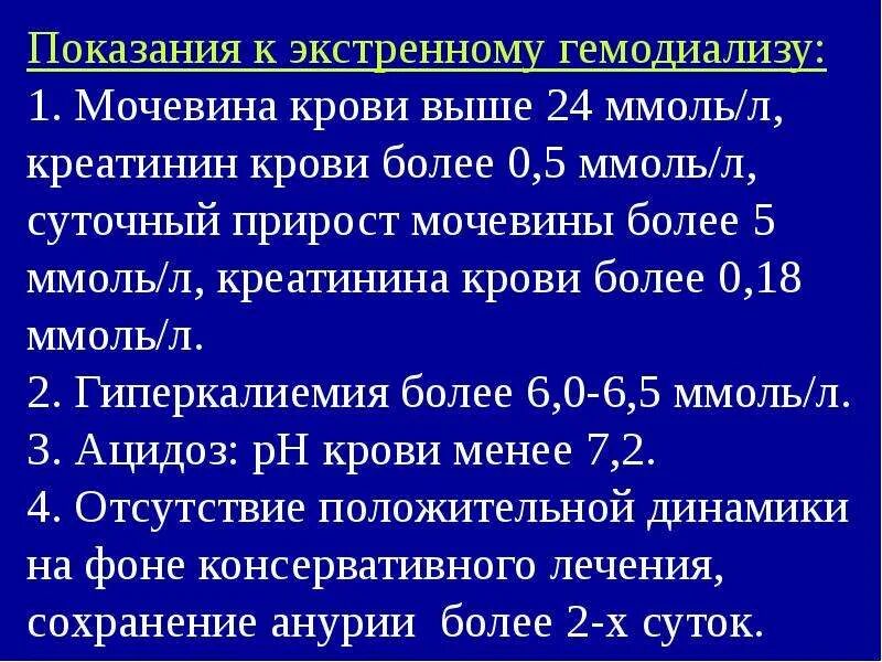 Мочевина понижена что это значит. Креатинин крови, ммоль/л. Показания креатинина для гемодиализа. Показания к гемодиализу креатинин. Креатинин в ммоль.