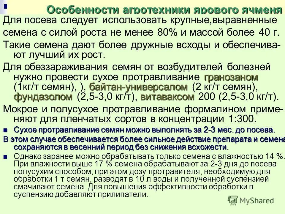 выберите регулирующие факторы. характеристика многолетие. особенности агротехники. особенности агротехники. особенности агротехники.