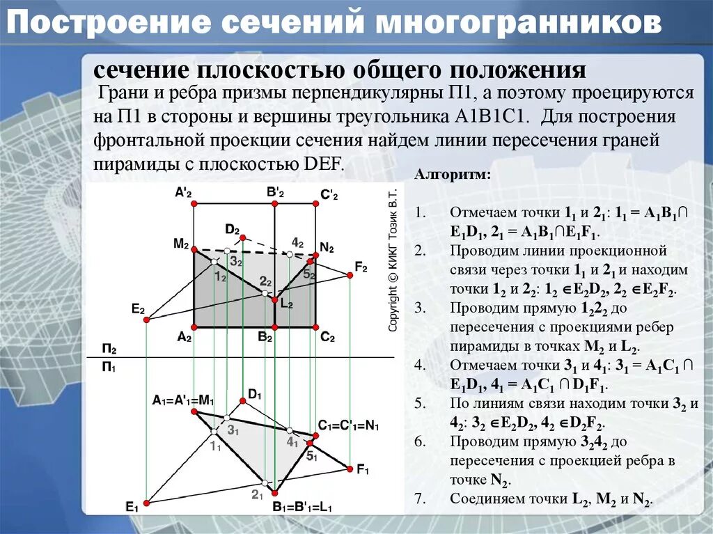 Функции общего положения. Метод построения сечений. Сечение многогранников 10 класс. Правила построения сечений. Построение сечений многогранников 10 класс.