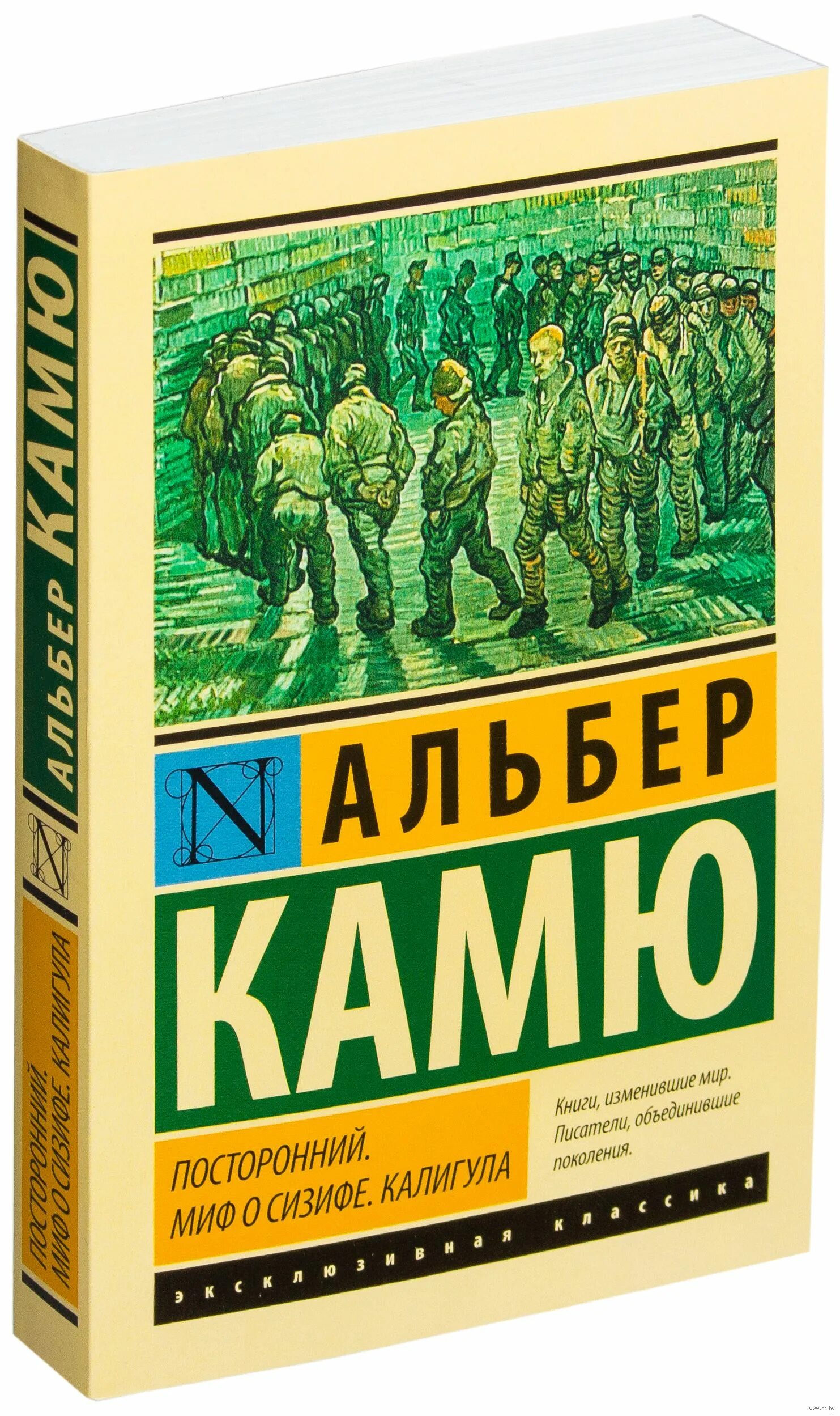 Посторонний книга отзывы. Миф о Сизифе Альбер Камю посторонний. Посторонний Альбер Камю книга. Камю а. "посторонний". Альбер Камю посторонний эксклюзивная классика.