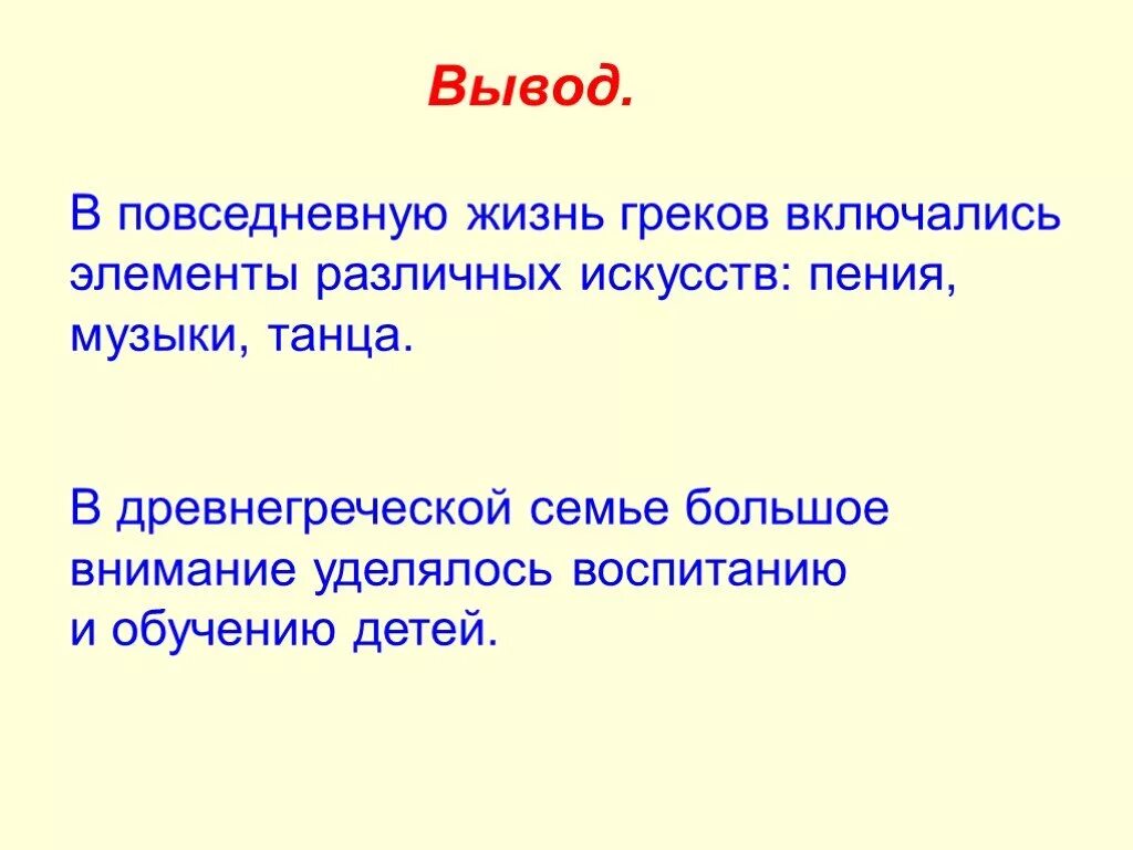 Повседневная жизнь семьи греческих переселенцев