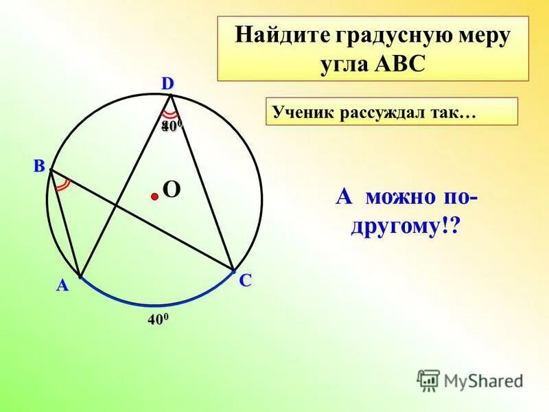 Найдите градусную меру угла авс ответ