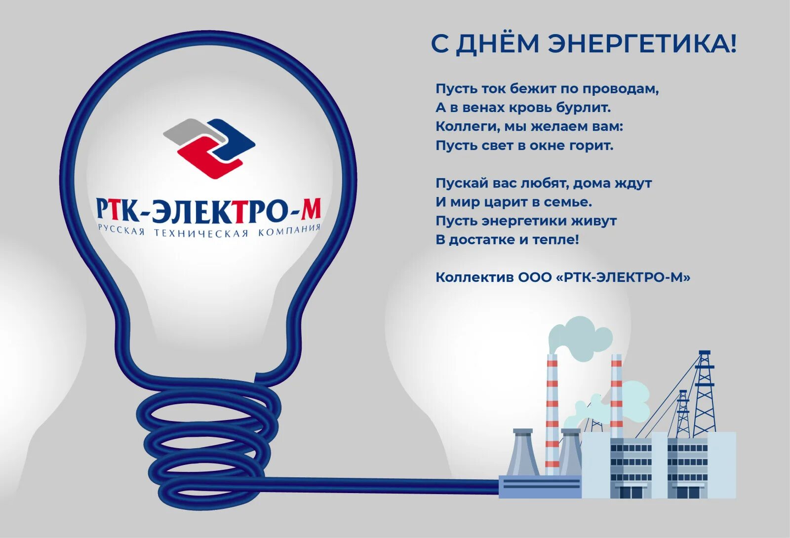 22 энергия дня. 22 день энергетика. День энергетика фото. 22 декабря день энергетика. Открытки с днём энергетика 22 декабря.