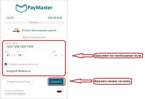 Оплата шоп