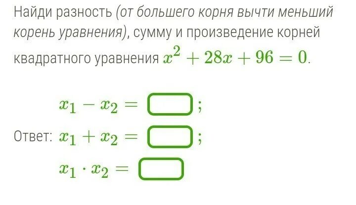 Вычитание корень слова. Меньший корень уравнения. Нахождение большего и меньшего корня уравнения.