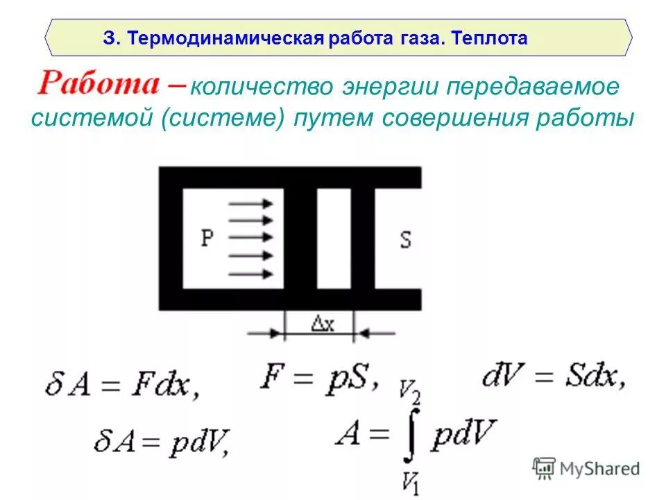 Термодинамической системе передано количество теплоты 200 дж. Термодинамической системе передано количество теплоты 200 дж. Первое начало термодинамики для изобарного процесса. Термодинамической системе передано количество теплоты 200 дж. Количество теплоты равно изменению внутренней энергии и работы газа.