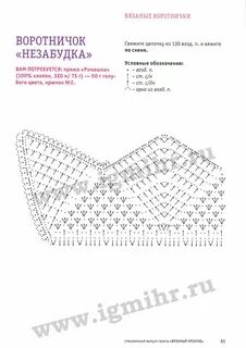 Текст воротничок