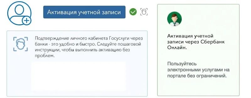 Активация учетной записи. Активация учетной записи госуслуги. Подтверждение личного кабинета на госуслугах. Подтверждение госуслуг через ВТБ. Как активировать учетную запись.