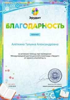 Сайт олимпиады эрудит