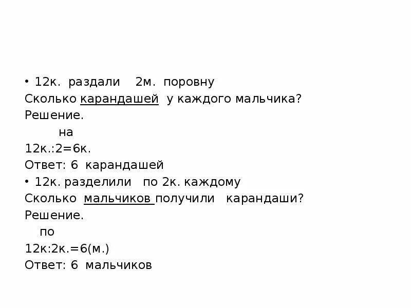 Цена карандаша 6 рублей сколько. У коли было 12 карандашей схема. В коробке было 12 карандашей. 12 Карандашей раздали по 3 каждому ученику. В коробке было 12 карандашей. 2 Ученика разделили эти карандаши поровну.