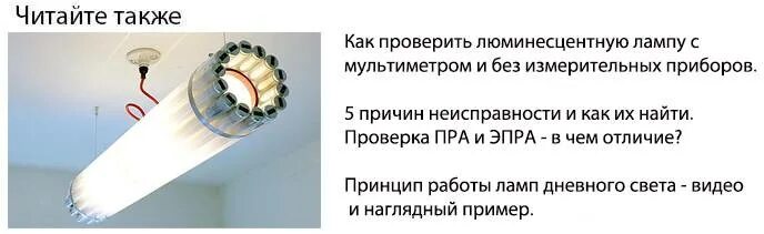 Проверить люминесцентную