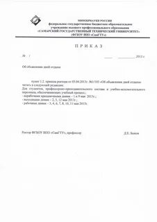 Приказ выходные дни рабочими днями