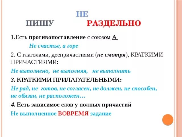 Противопоставление с союзом а. Не с противопоставлением а. не противопоставление с союзом а. не раздельнопротивропоставление.