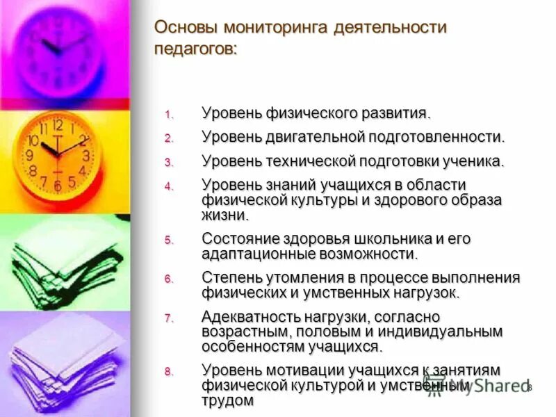 Координирование информации. Мониторинг преподавателей это. Контроль и координирование. Оценка деятельности воспитателя. Мониторинги деятельности учителя.