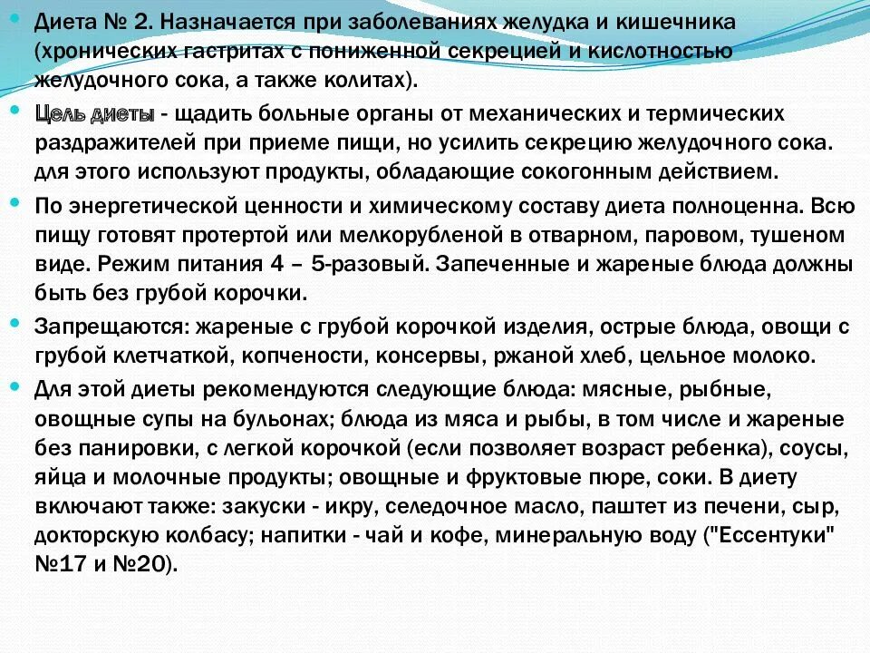 Какую воду можно при гастрите. Питание при заболевании желудка и кишечника. Диета при заболевании желудка. Диета при больном желудке. Диета при желудочных заболеваниях.